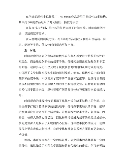 现代小说中的时间观念与叙事技巧