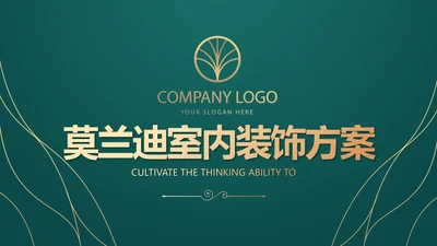 莫兰迪室内装饰方案动态PPT模板