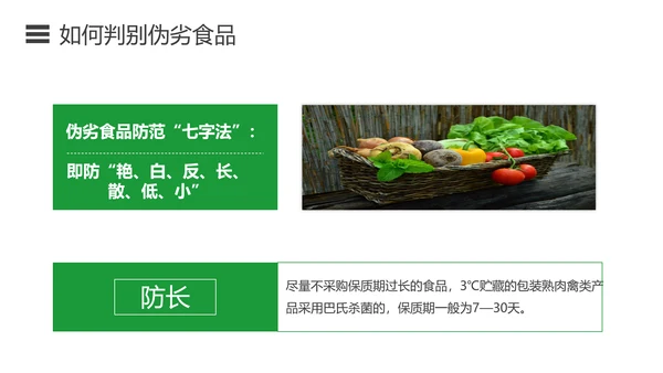 如何预防食品安全事故绿色蔬菜PPT模板