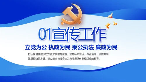 蓝色党风廉政教育建设工作计划PPT