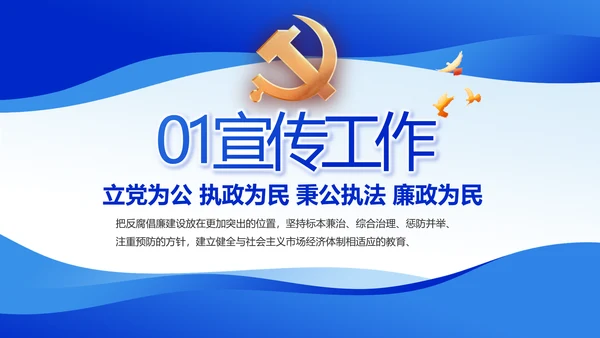 蓝色党风廉政教育建设工作计划PPT