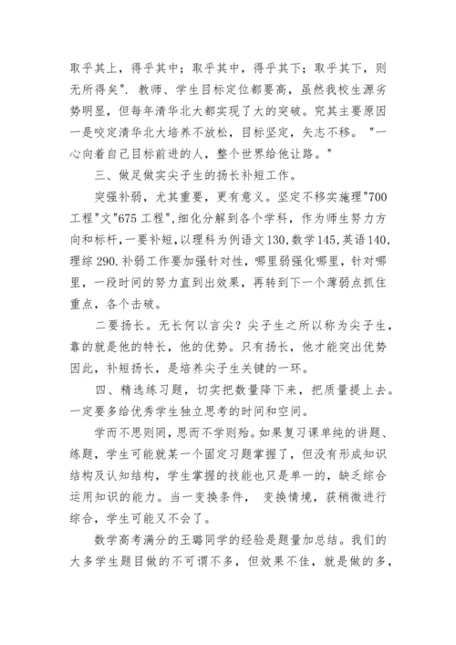 年级优生会议领导讲话稿7篇.docx