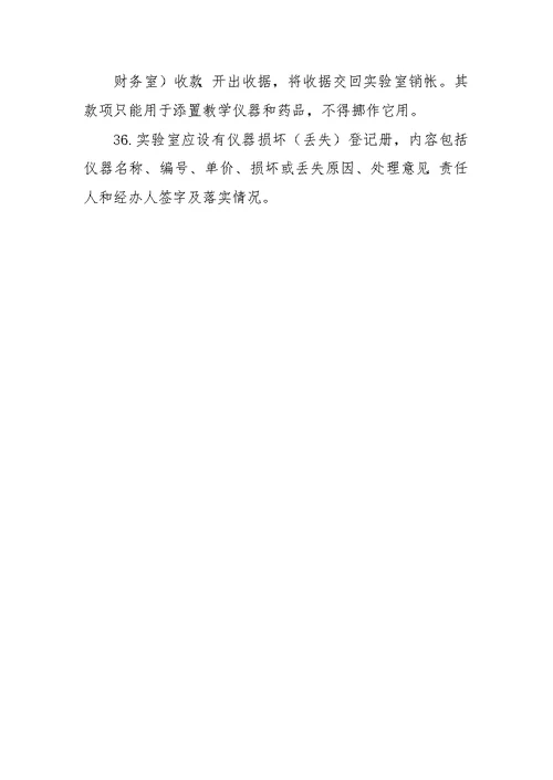 城沙一小实验室管理制度