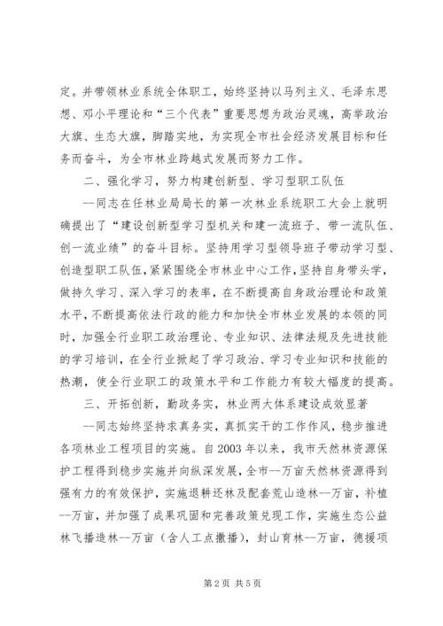 林业局党组书记事迹 (7).docx