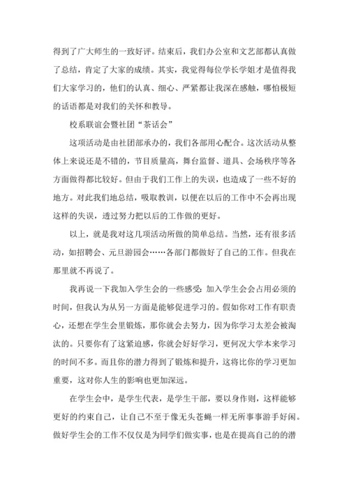 加入学生会体育部的心得5篇.docx