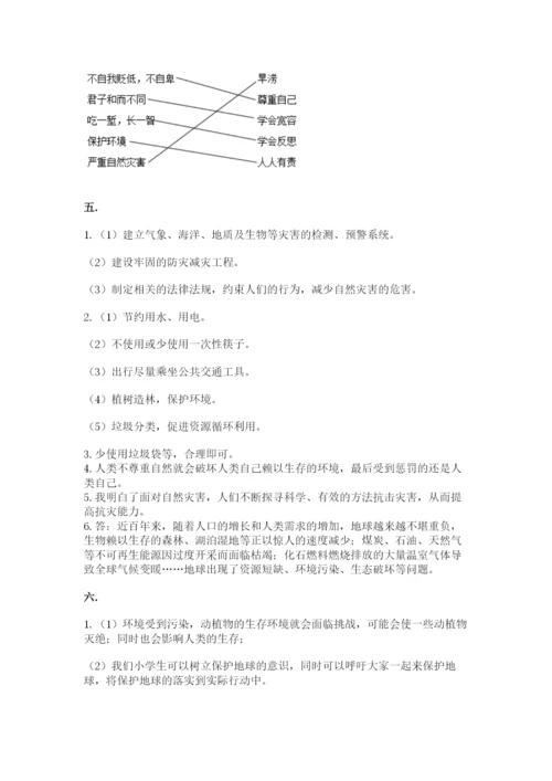 六年级下册道德与法治第二单元 爱护地球 共同责任 测试卷及答案【新】.docx