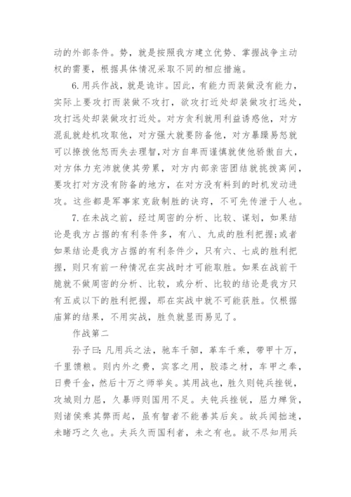 孙子兵法全文和译文.docx