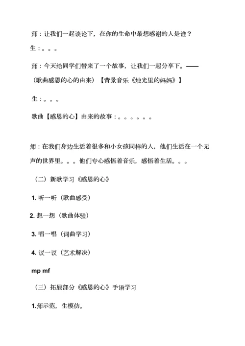 感恩的心幼儿园教案.docx