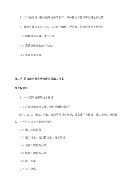 消防各系统施工方案全.docx