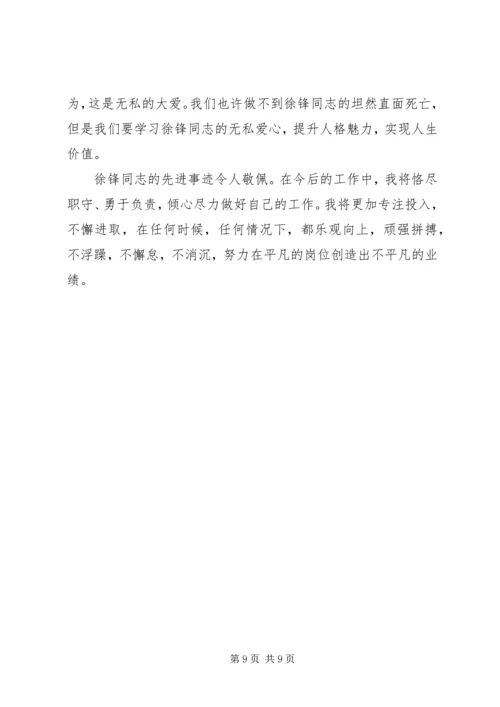 学习井锋心得体会 (4).docx