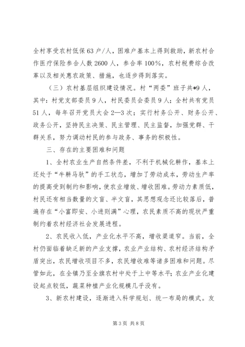 友好村新农村建设情况的调研报告.docx