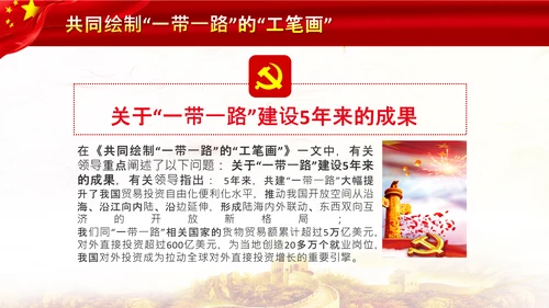 治国理政第十八专题推动共建一带一路PPT