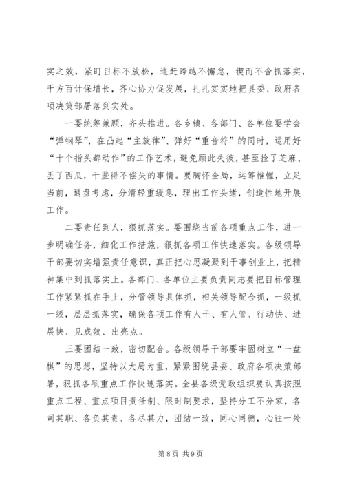 县委书记在当前重点工作会上的讲话.docx
