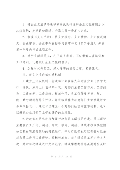 人事个人工作计划范文5篇.docx