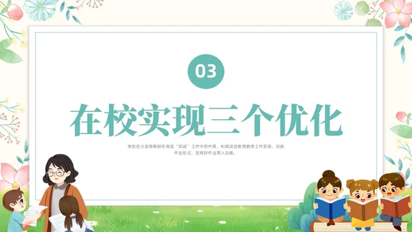 绿色水彩插画双减作业设计培训PPT