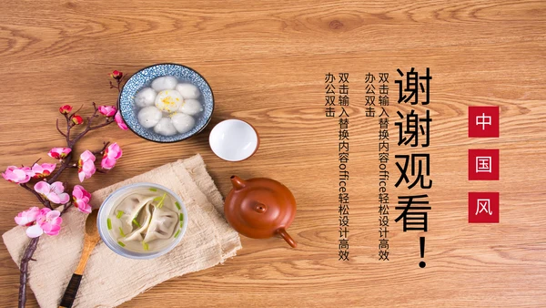 中国风元宵节活动通用PPT模板