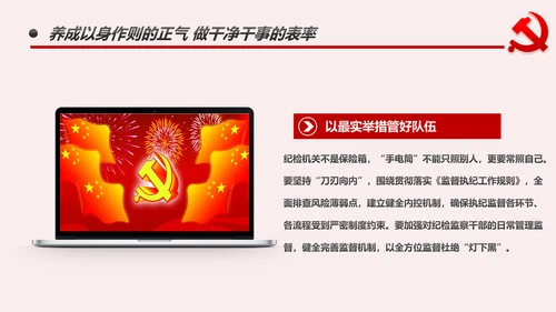 纪检监察干部做新时代忠诚干净担当的表率PPT模板