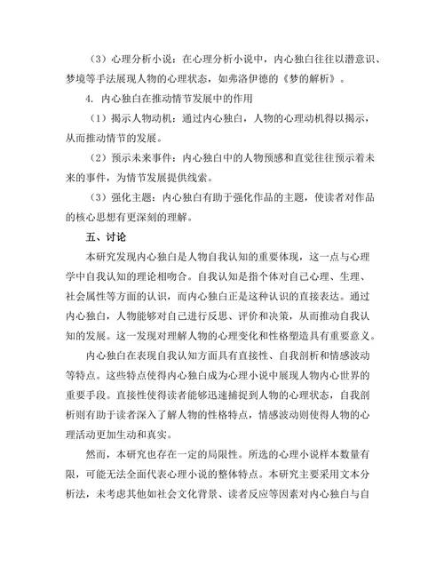 心理小说中的内心独白与自我认知
