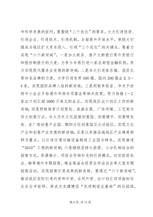 区长在经济双创动员会讲话.docx