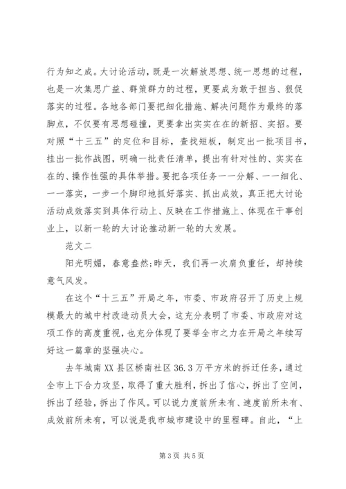 归零翻篇开新局主题大讨论心得体会 (2).docx