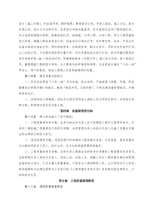 项目部工程质量管理及奖惩实施办法.docx