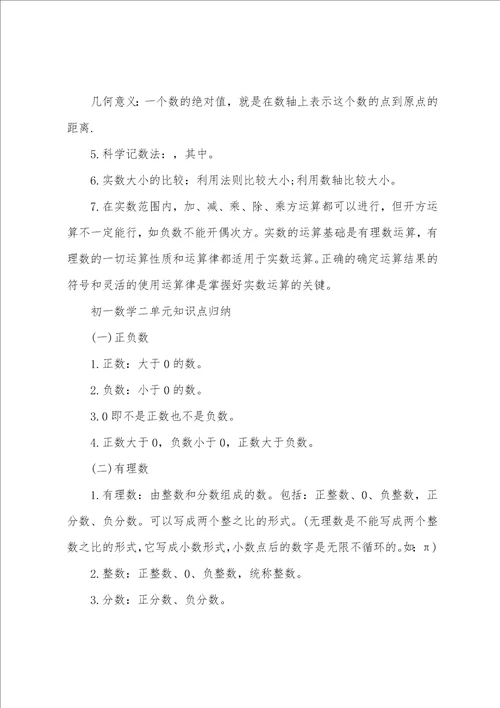 初一数学二单元知识点总结