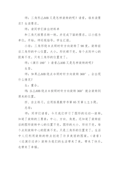 人教版五年级上册数学教案.docx