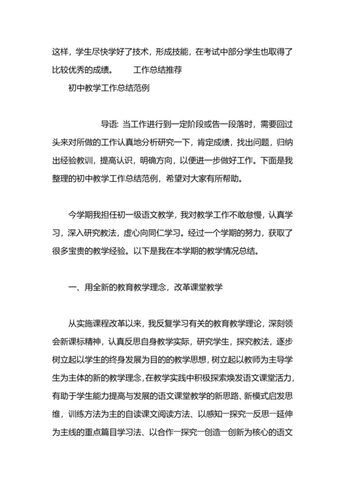 初中教学工作总结.docx