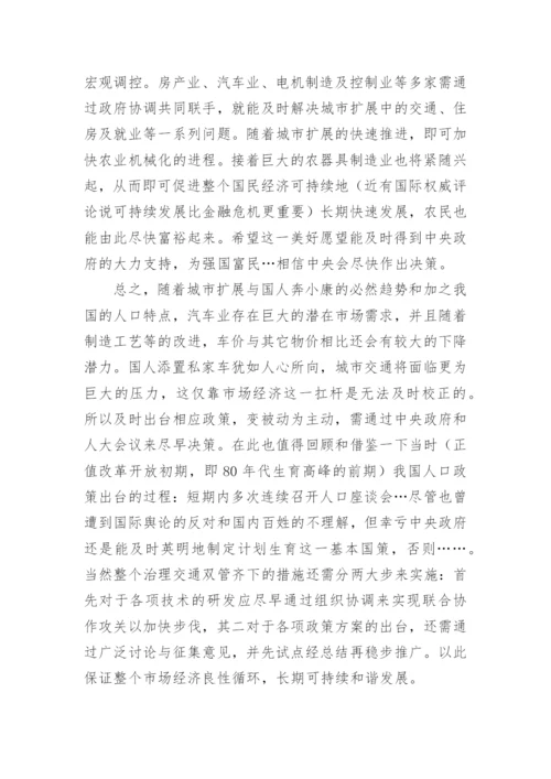 金融学学年论文.docx