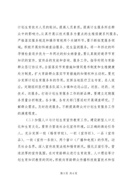 人口与计划生育工作会议致辞稿.docx