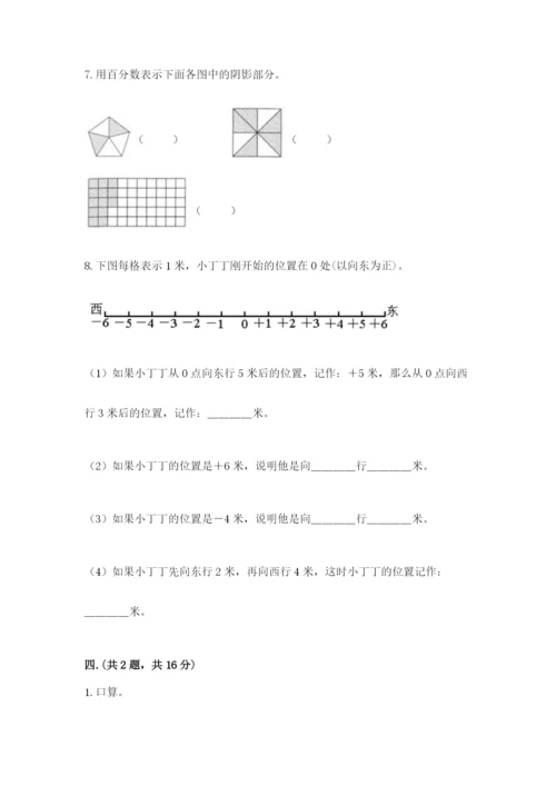 北师大版六年级数学下学期期末测试题及答案（必刷）.docx