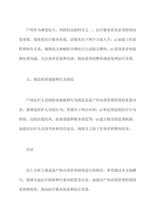 产科内部管理制度