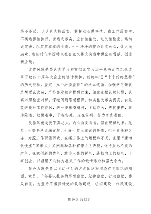 讲政治敢担当改作风学习体会六篇.docx