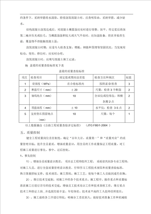 大桥盖梁施工方案5