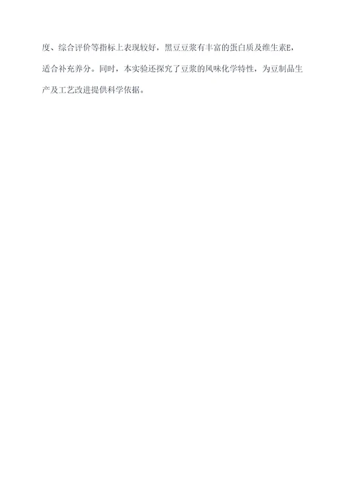食品风味化学实验报告