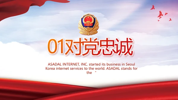 红色大气公安警察工作汇报动态PPT