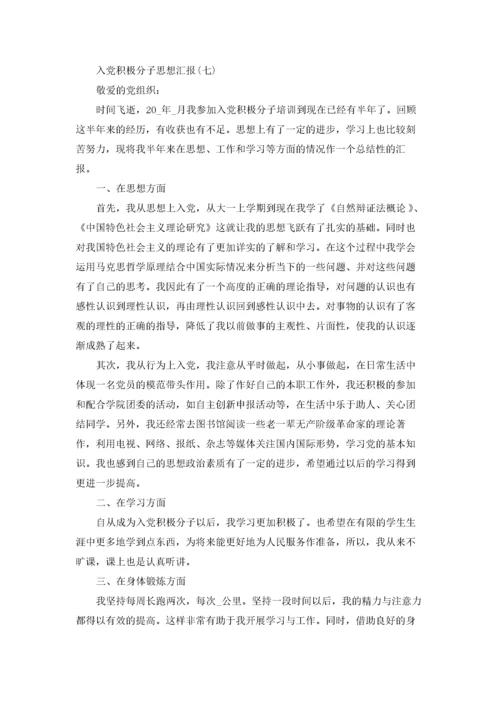 2022年入党积极分子思想汇报.docx