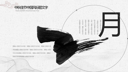 中国传统文化中秋节月饼主题班会PPT模板