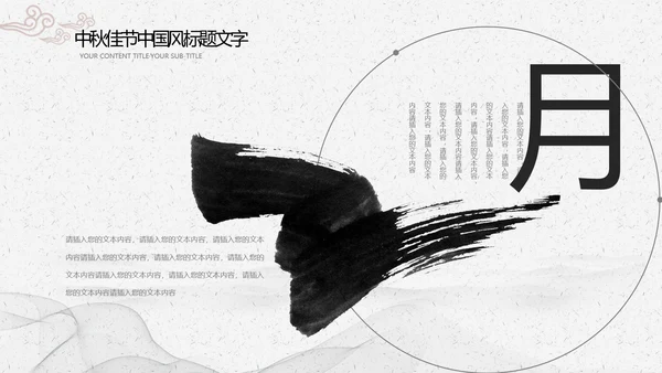 中国传统文化中秋节月饼主题班会PPT模板