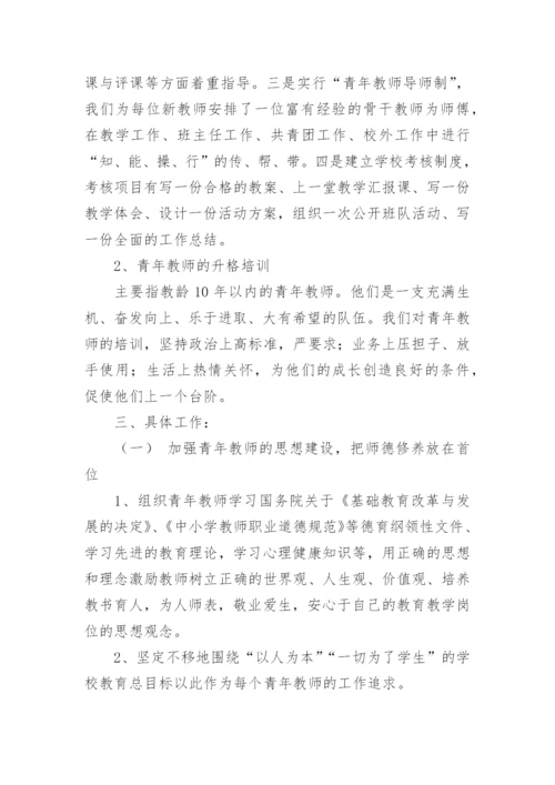教师培养计划_1.docx