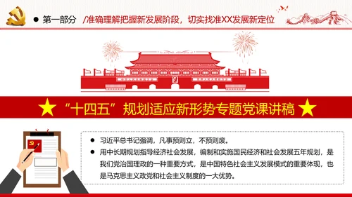 十四五规划建议党政党建党课支部团委学习模板