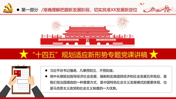 十四五规划建议党政党建党课支部团委学习模板
