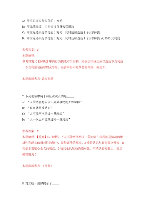 四川成都锦江区社会保险事业管理局招考聘用窗口工作人员3人模拟考试练习卷及答案第3套