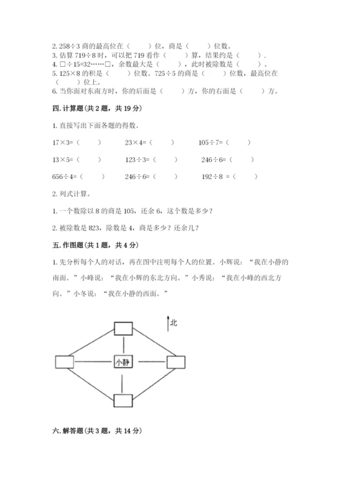 小学数学三年级下册期中测试卷a4版可打印.docx