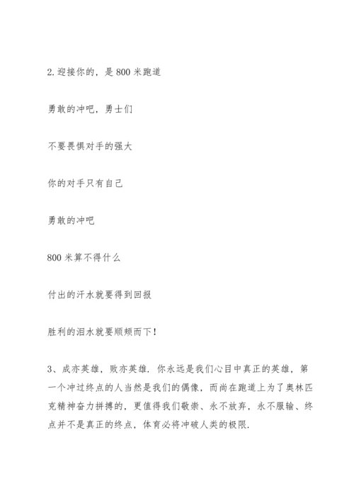 运动会致各运动员的广播稿.docx