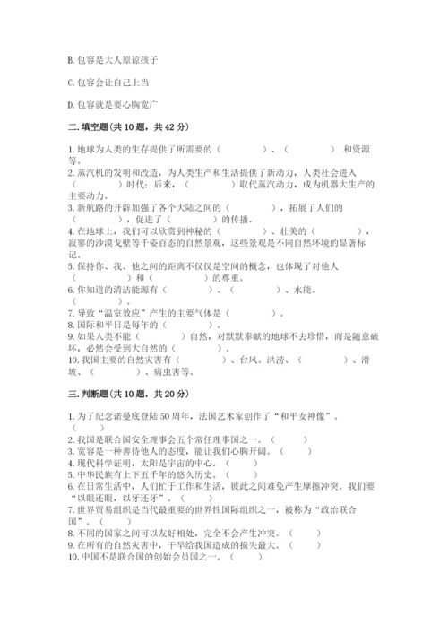 部编版六年级下册道德与法治期末检测卷及参考答案（b卷）.docx