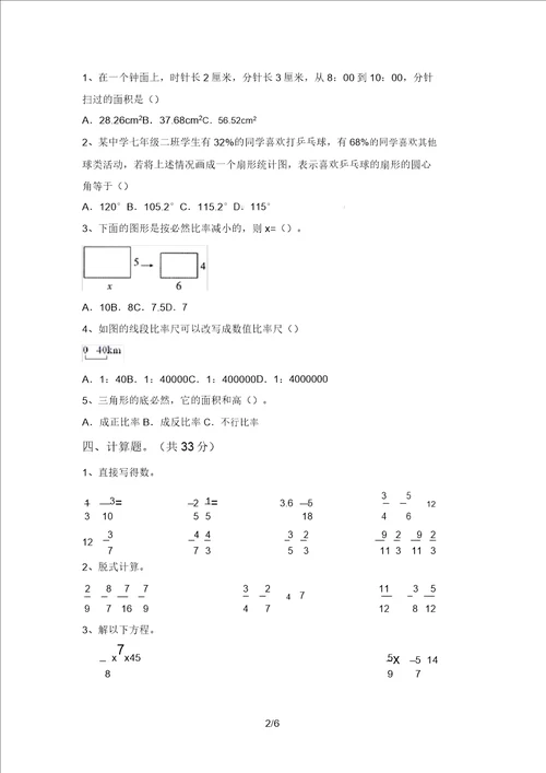 2021年部编版六年级数学上册期末考试卷新版