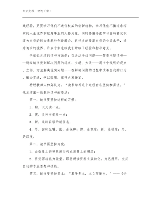 2024家庭教育促进法教师心得体会优选例文12篇合集.docx