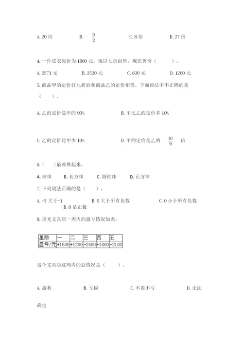 最新苏教版小升初数学模拟试卷（名师系列）.docx