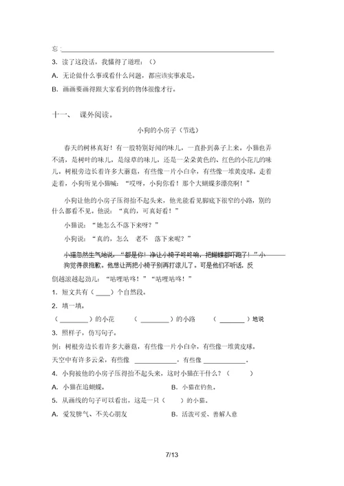 部编版二年级语文上册阅读理解练习题及答案